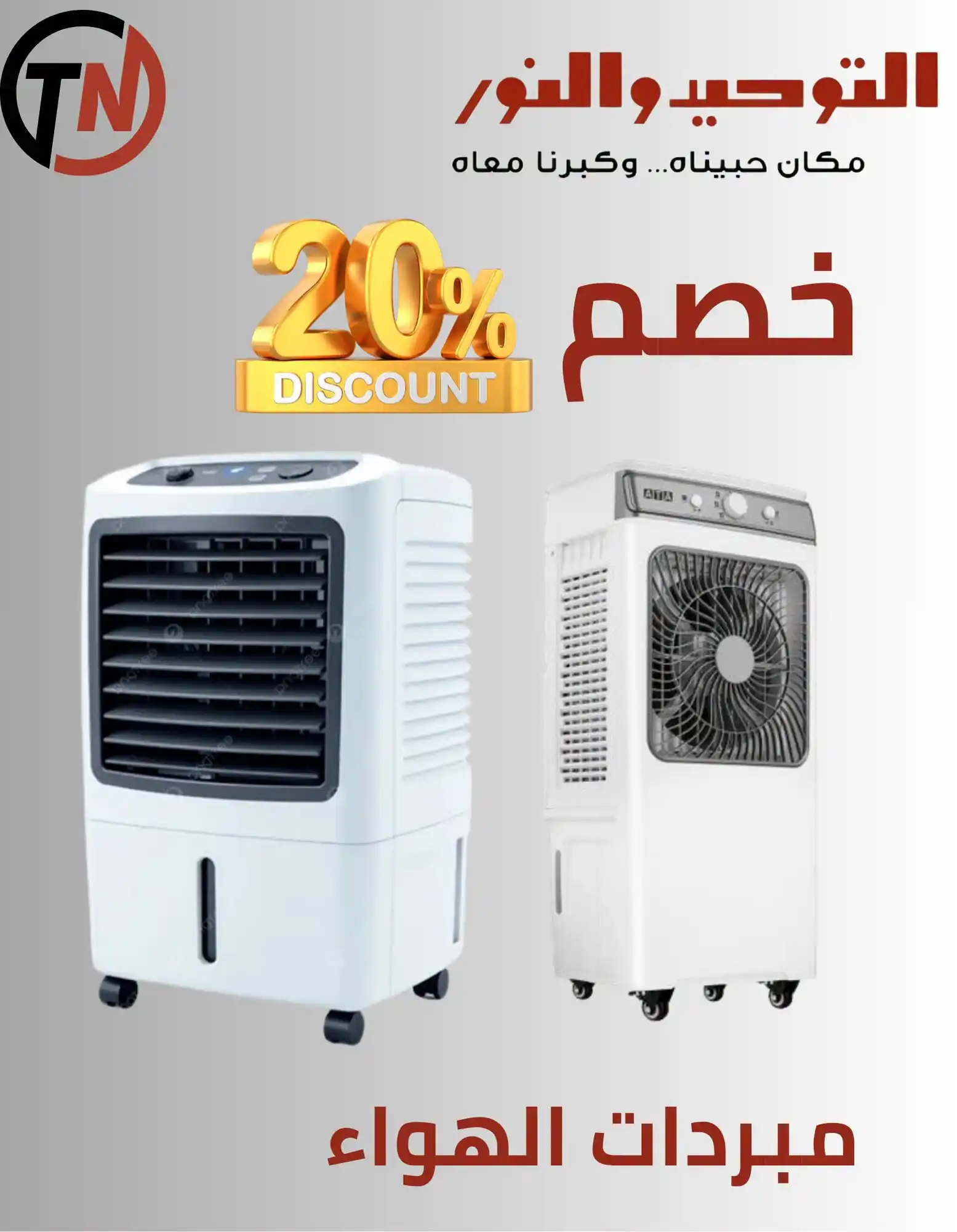 عروض التوحيد والنور اليوم صفحة 12