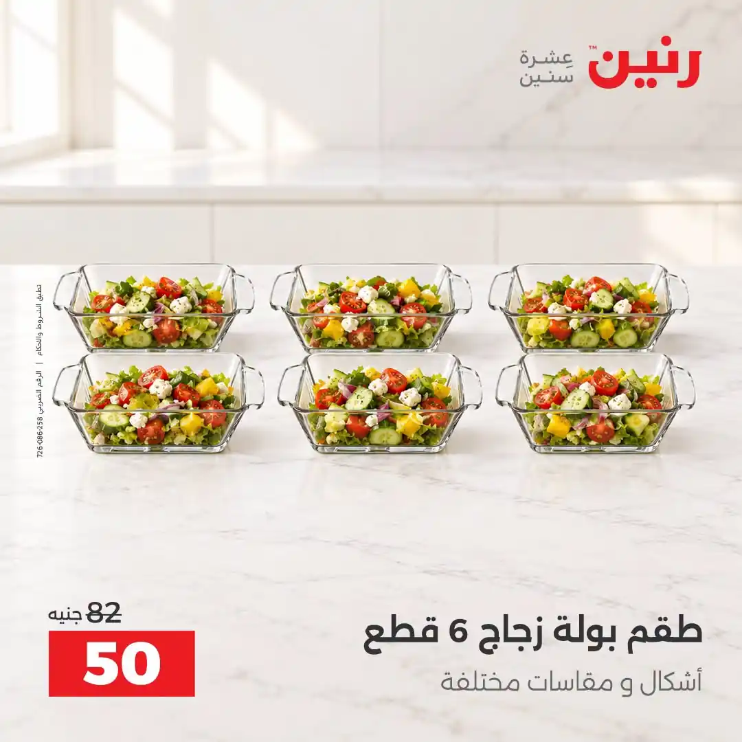 عروض رنين اليوم صفحة 12