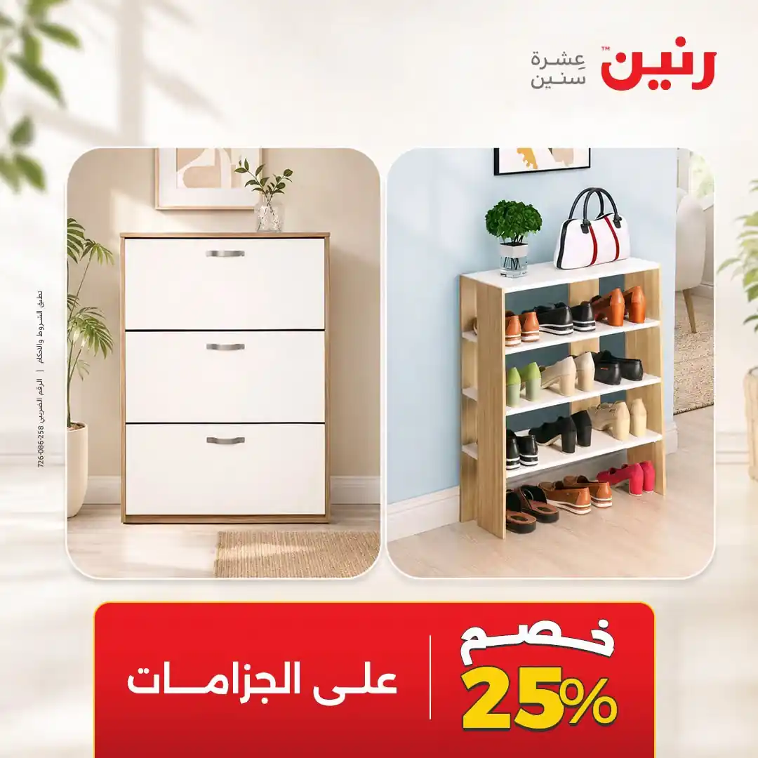 عروض رنين اليوم صفحة 12