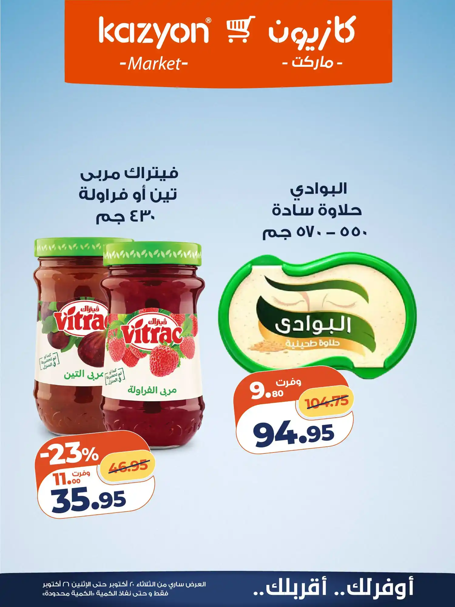 عروض كازيون اليوم صفحة 12