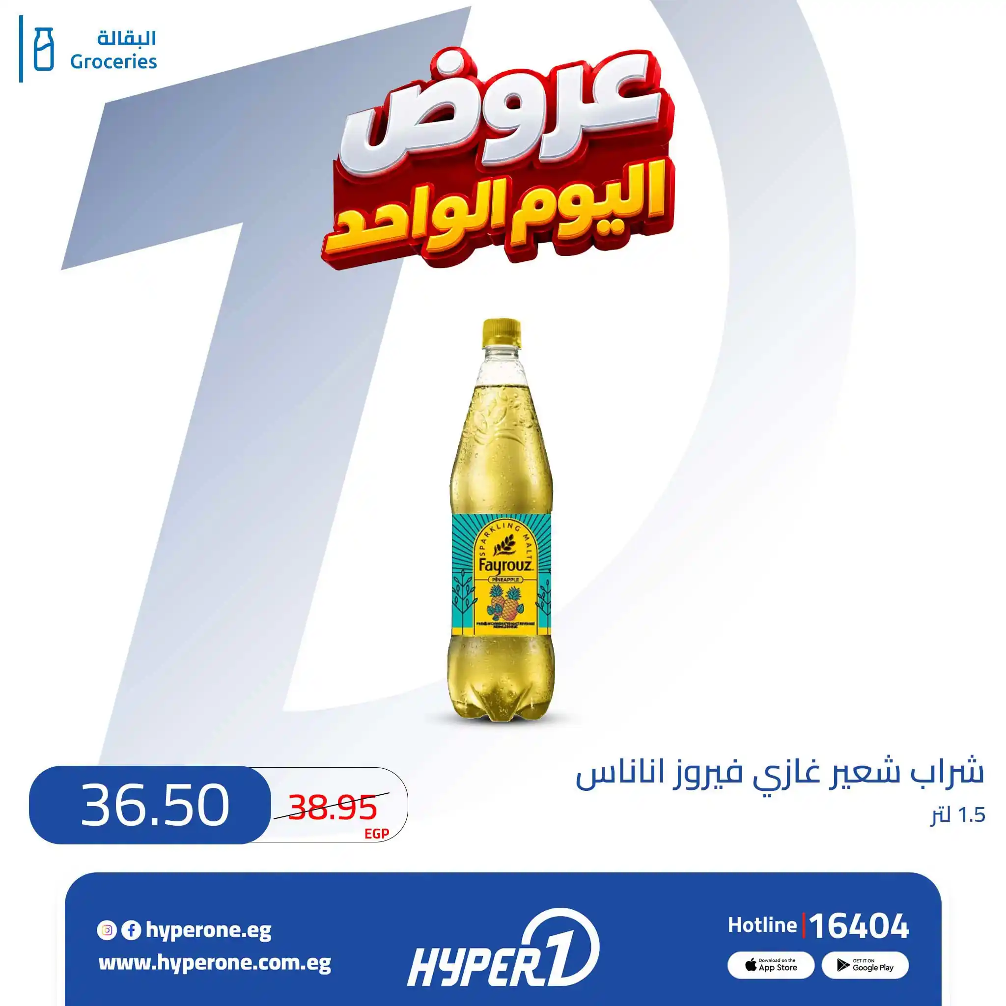 عروض هايبروان اليوم صفحة 12