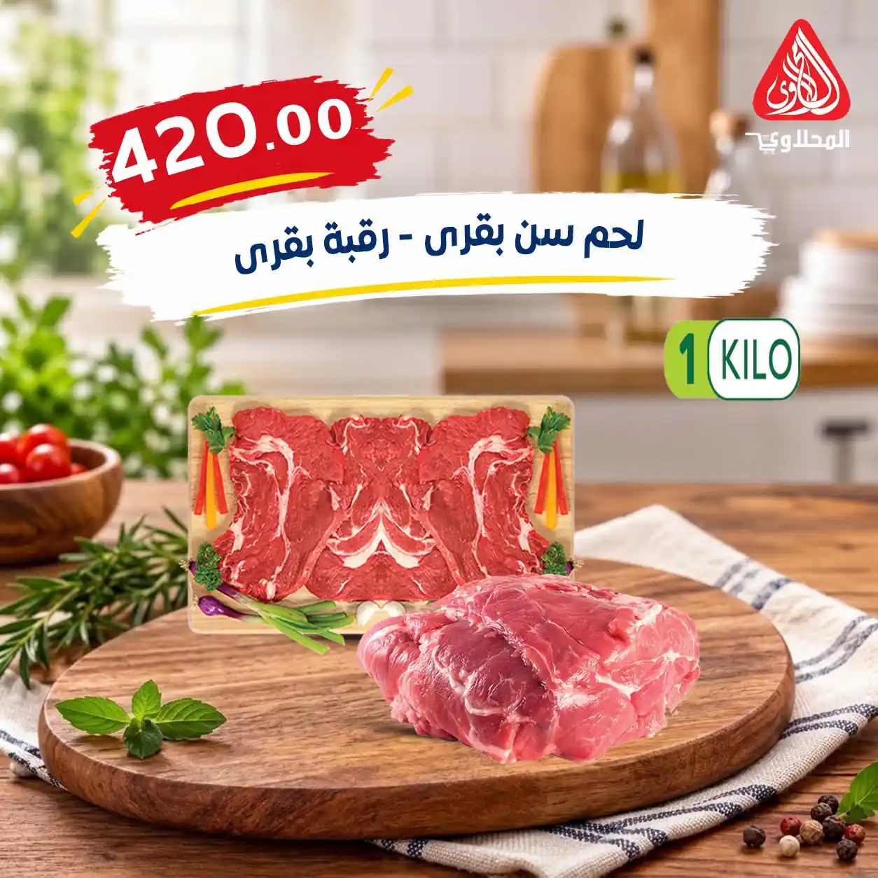 عروض المحلاوى ماركت صفحة 12