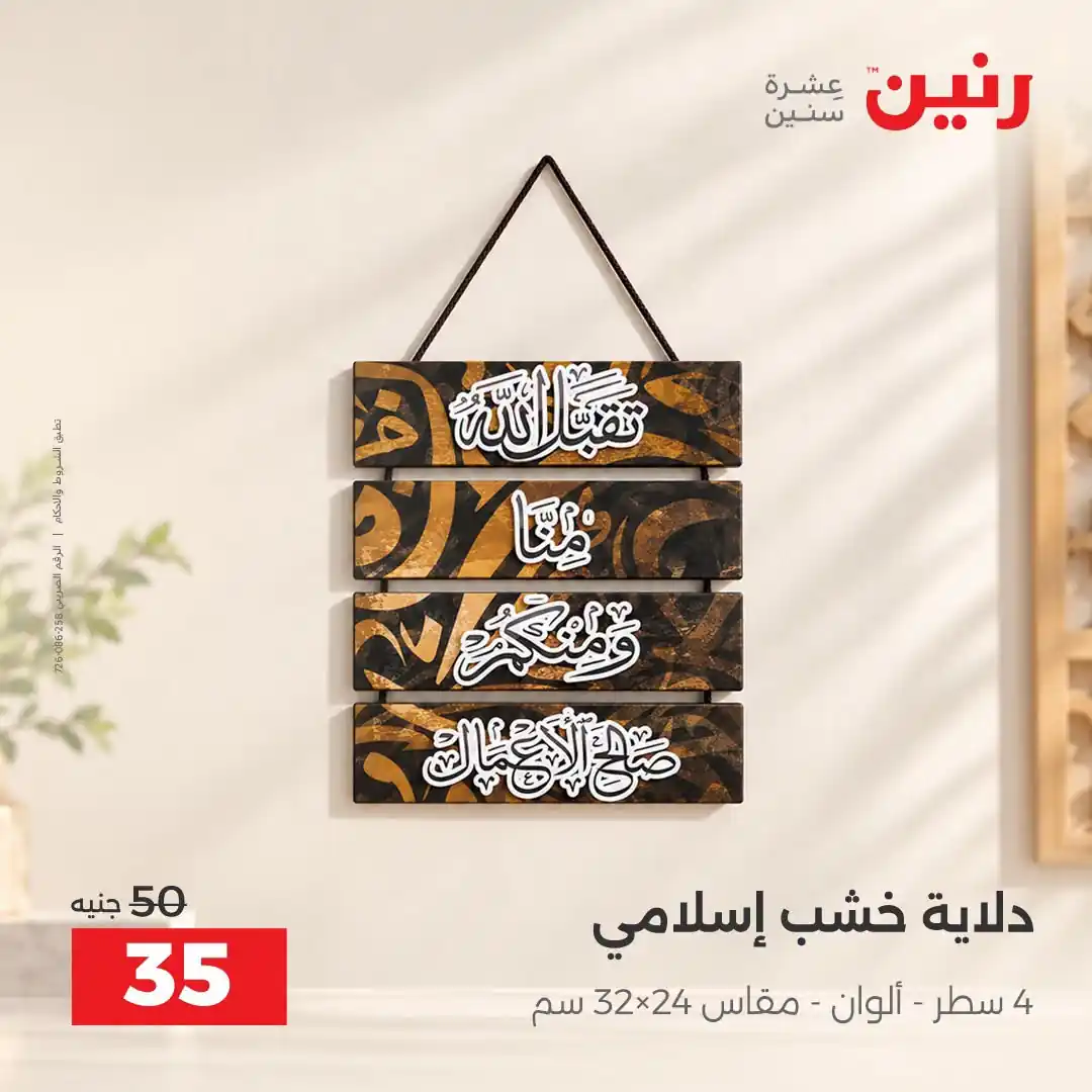 عروض رنين اليوم صفحة 12
