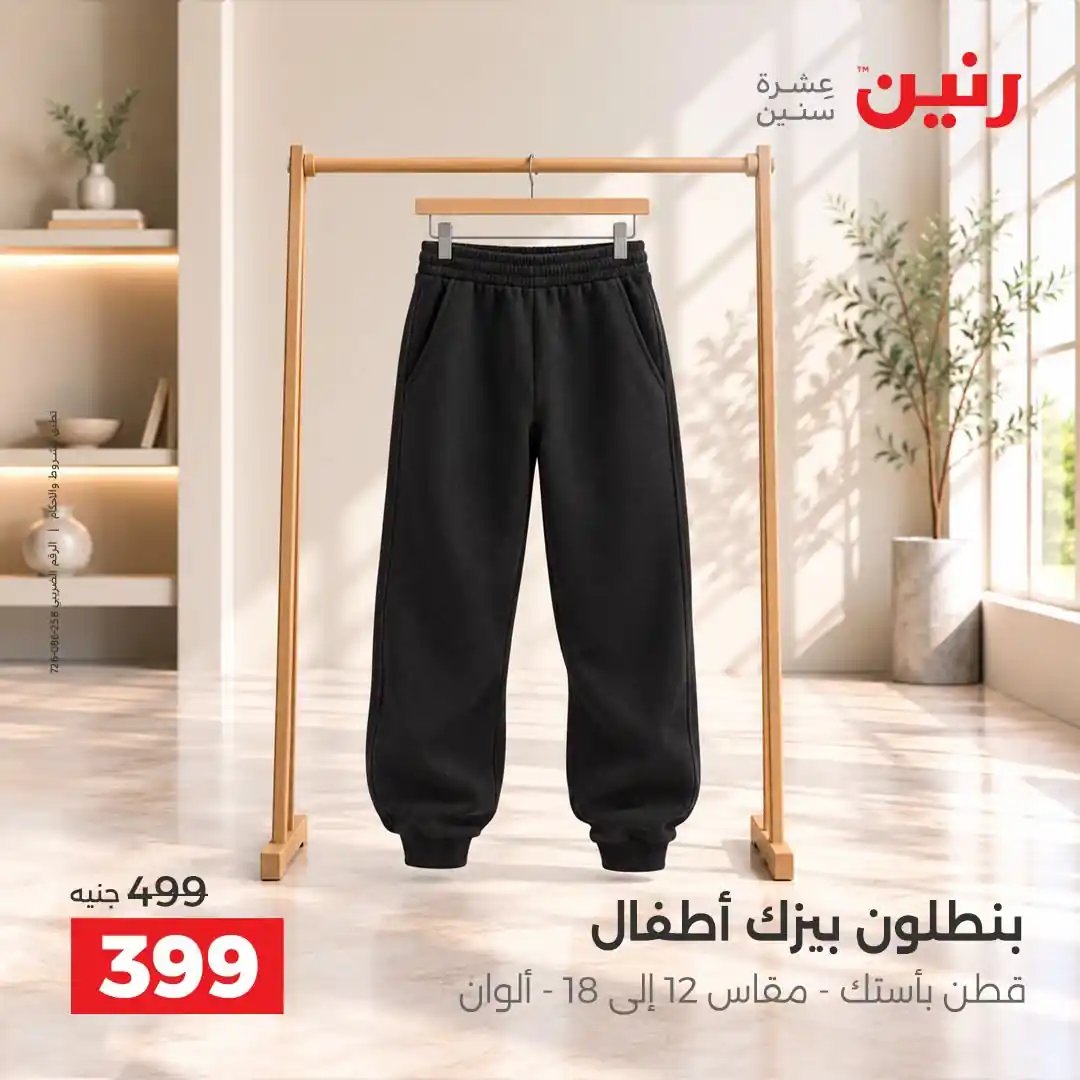 عروض رنين اليوم صفحة 12