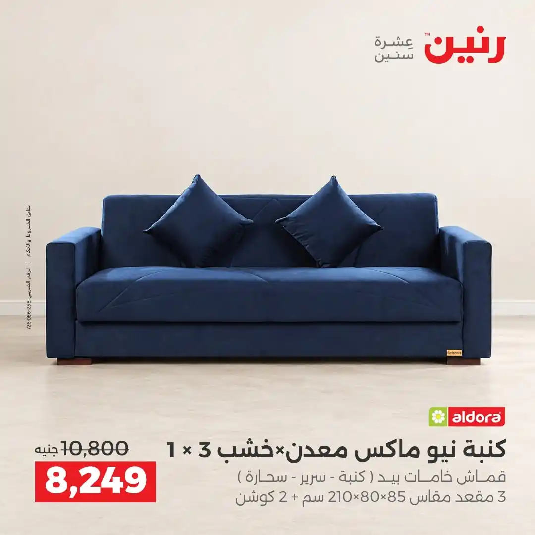 عروض رنين اليوم صفحة 12