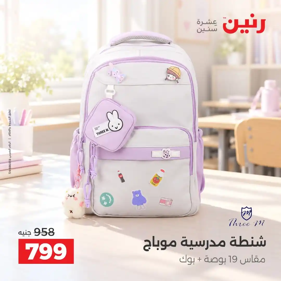 عروض رنين اليوم صفحة 12