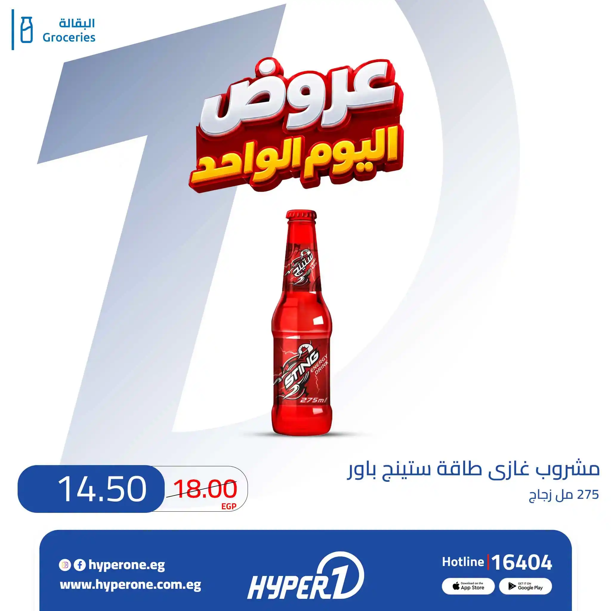 عروض هايبروان اليوم صفحة 12