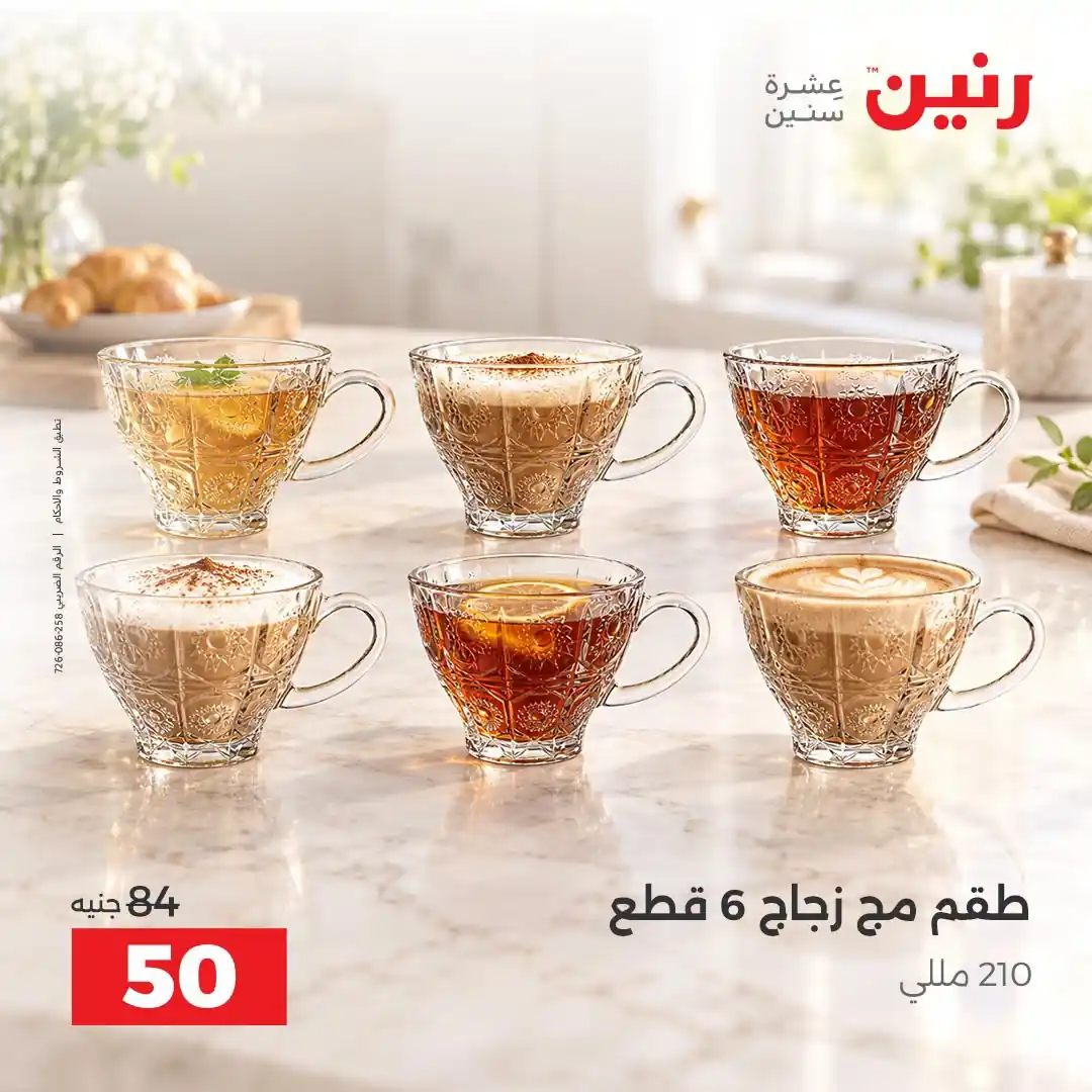عروض رنين اليوم صفحة 12