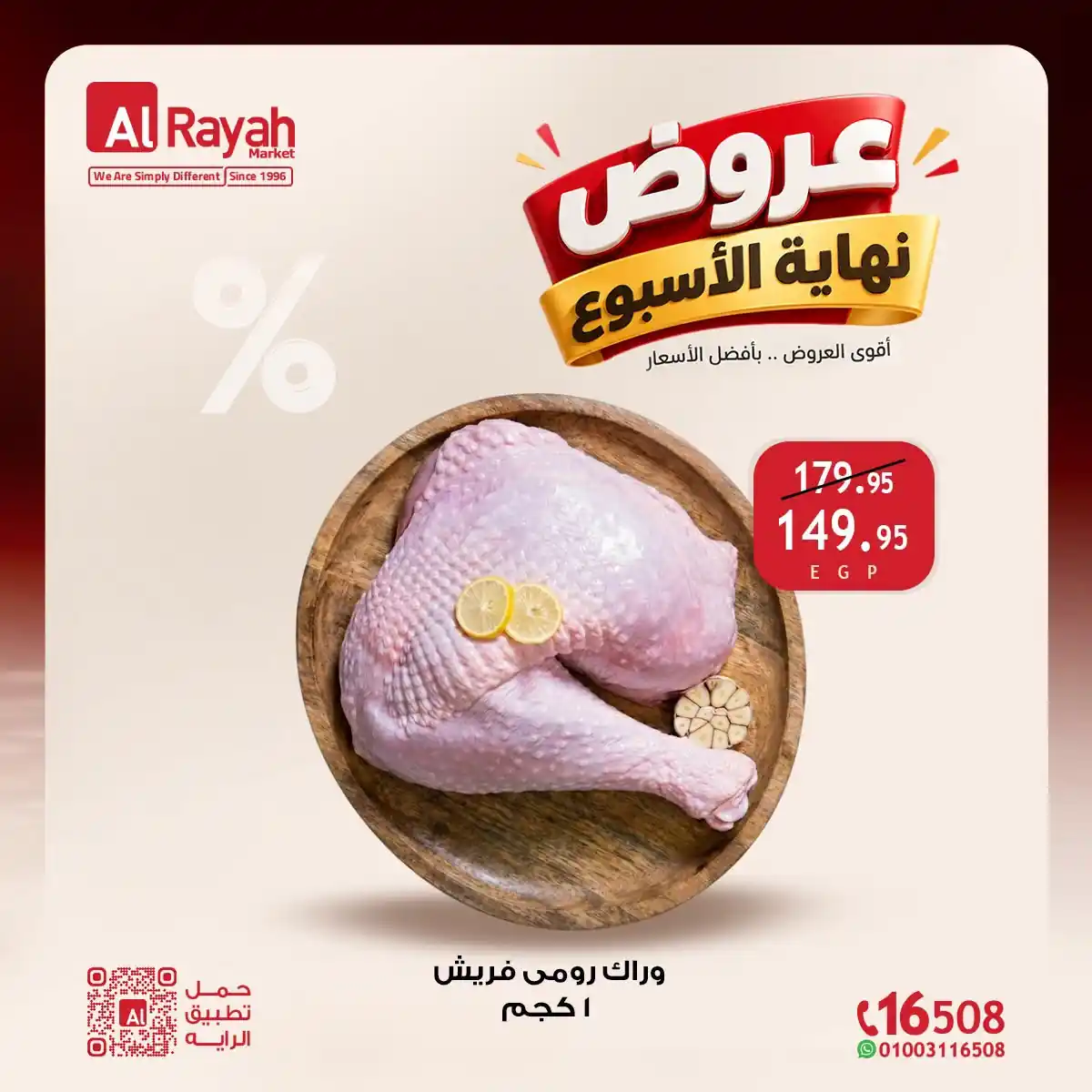 عروض الراية ماركت 22 حتى 24 أكتوبر 2026 نهاية الاسبوع صورة 11