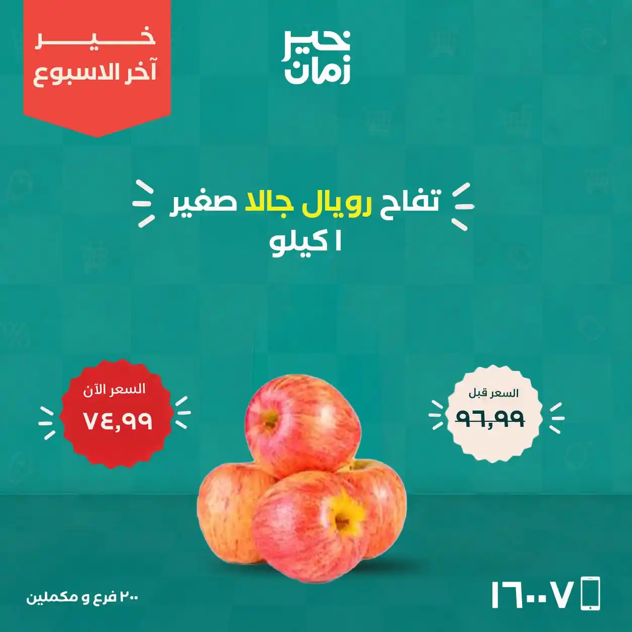 عروض خير زمان من 22 حتى 24 أكتوبر 2026 الويك اند صورة 11