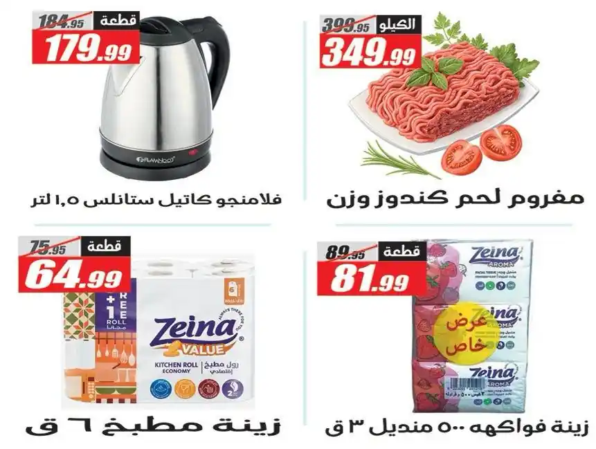 عروض الفرجانى اليوم صفحة 12