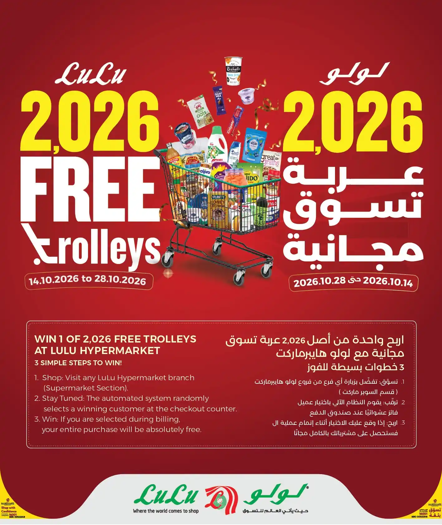عروض لولو قطر صفحة 12