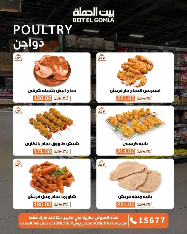 عروض بيت الجملة اليوم صفحة 12