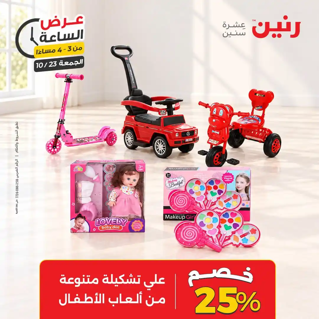 عروض رنين اليوم صفحة 12