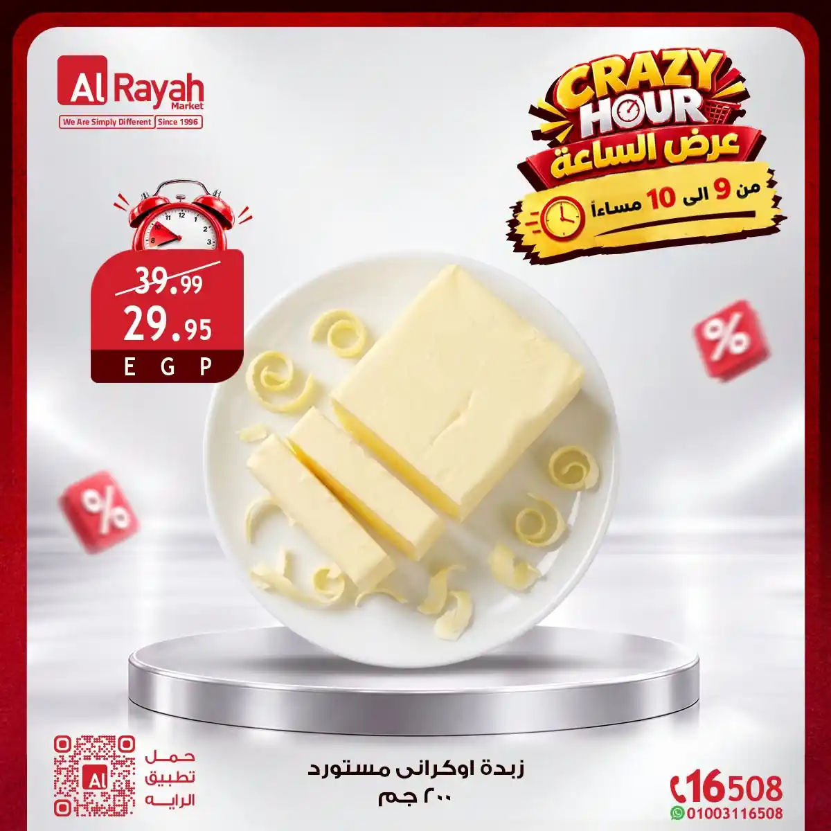 عروض الراية ماركت صفحة 12