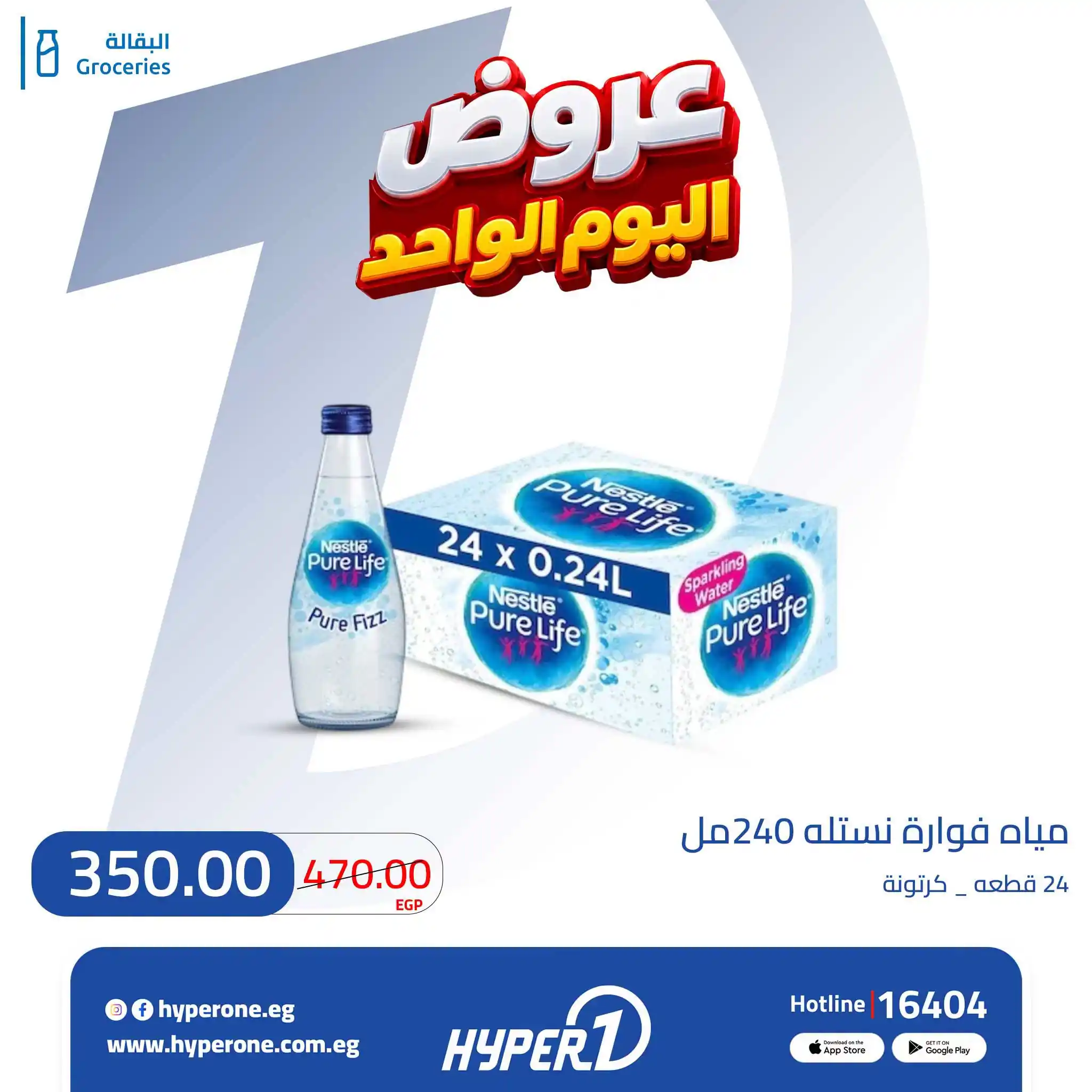 عروض هايبروان اليوم صفحة 12