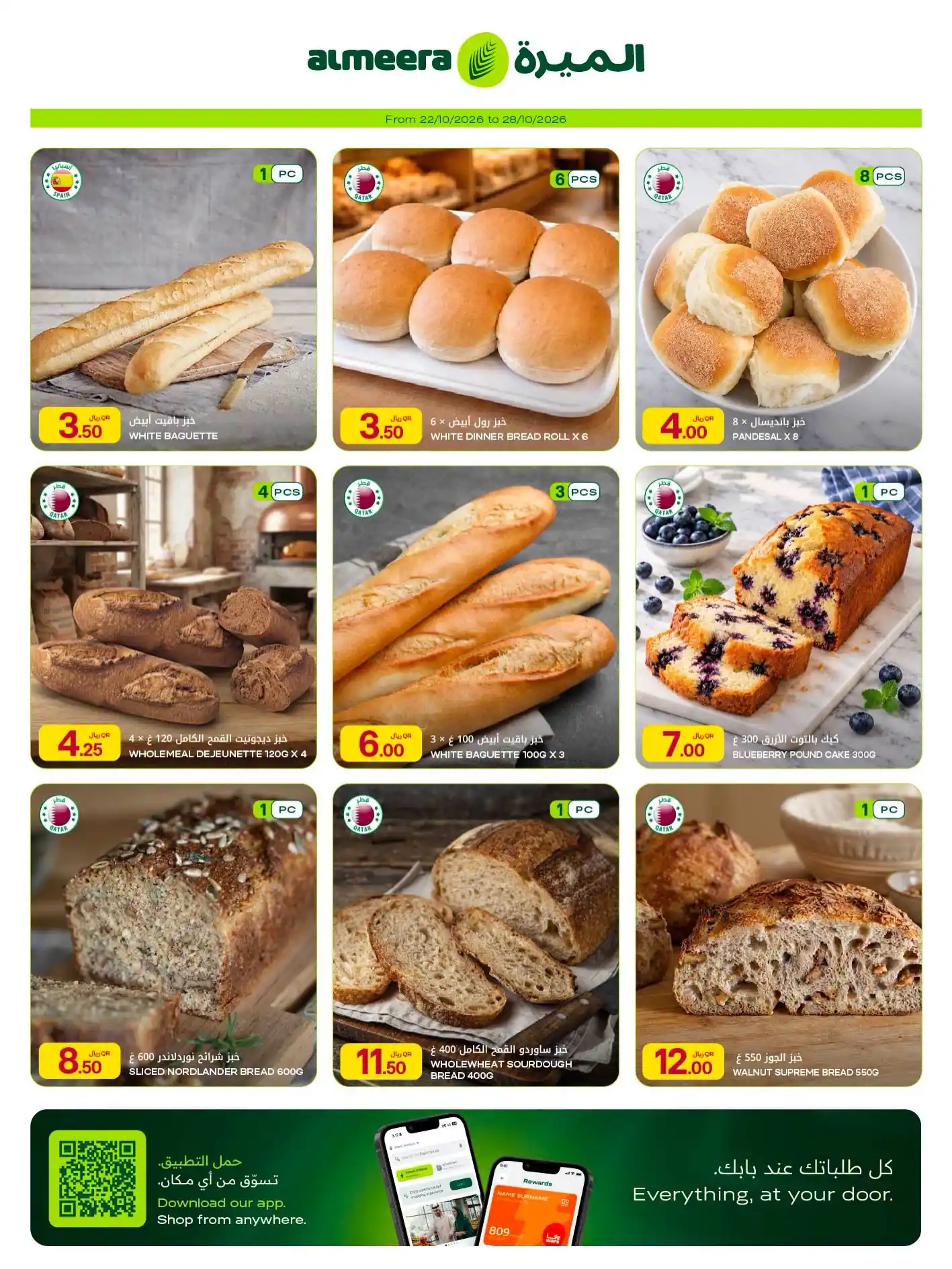 عروض الميرة قطر اليوم صفحة 12