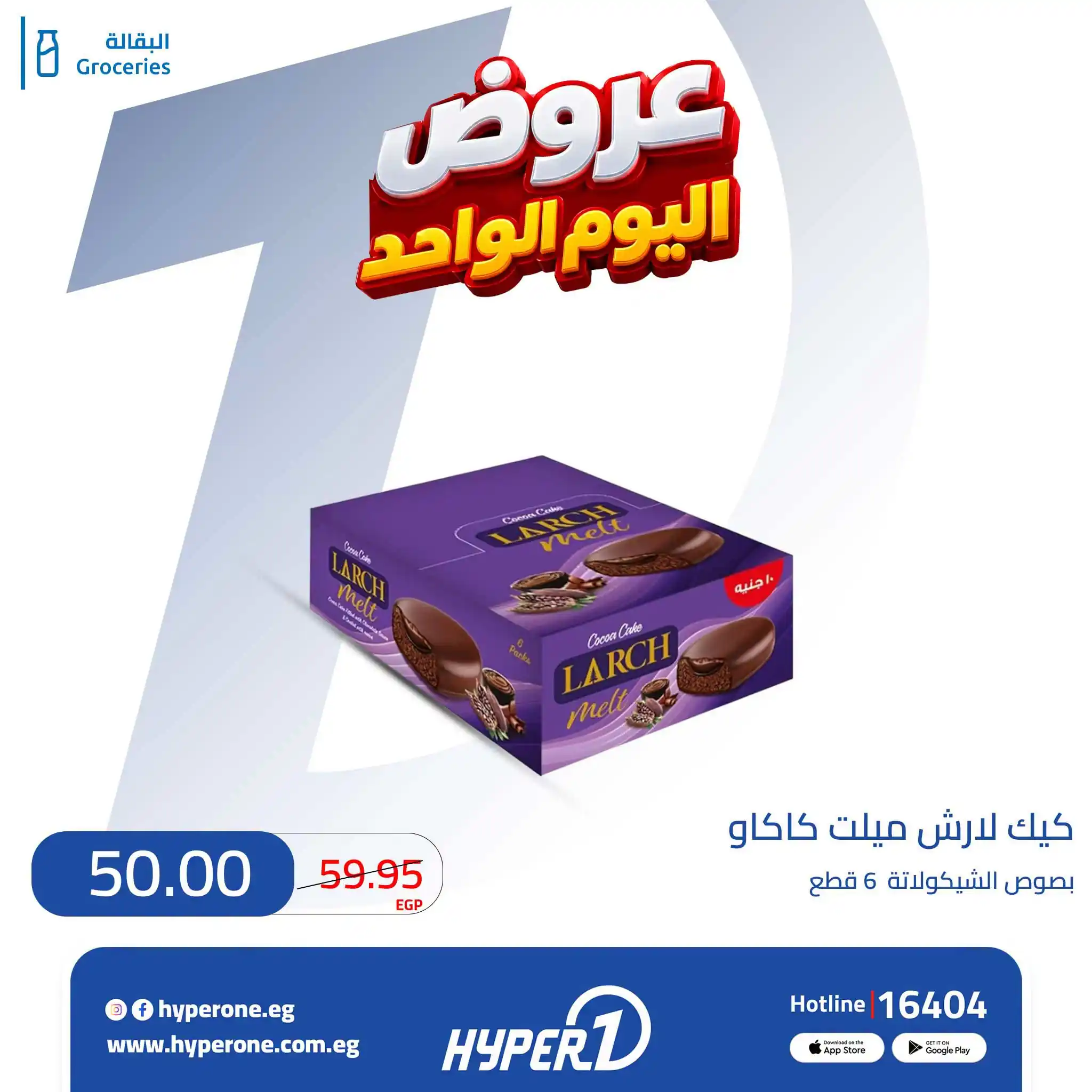 عروض هايبروان اليوم صفحة 12