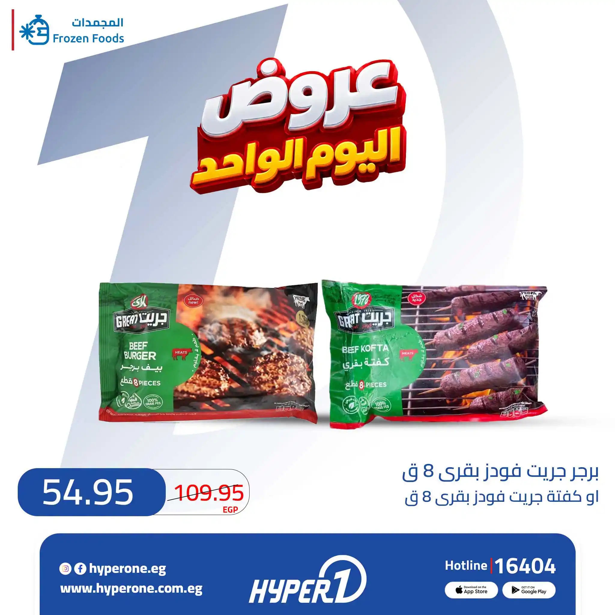 عروض هايبروان اليوم صفحة 12