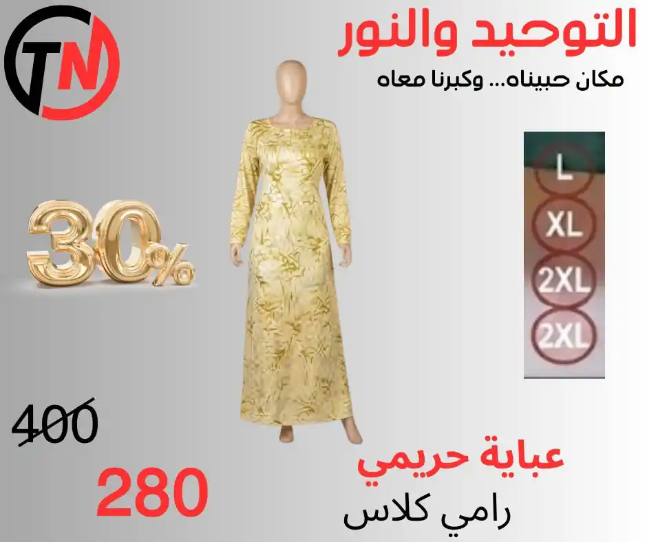 عروض التوحيد والنور اليوم صفحة 12