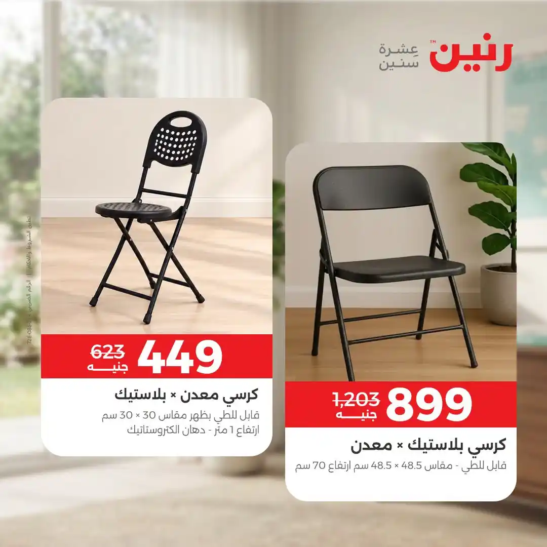 عروض رنين اليوم صفحة 12