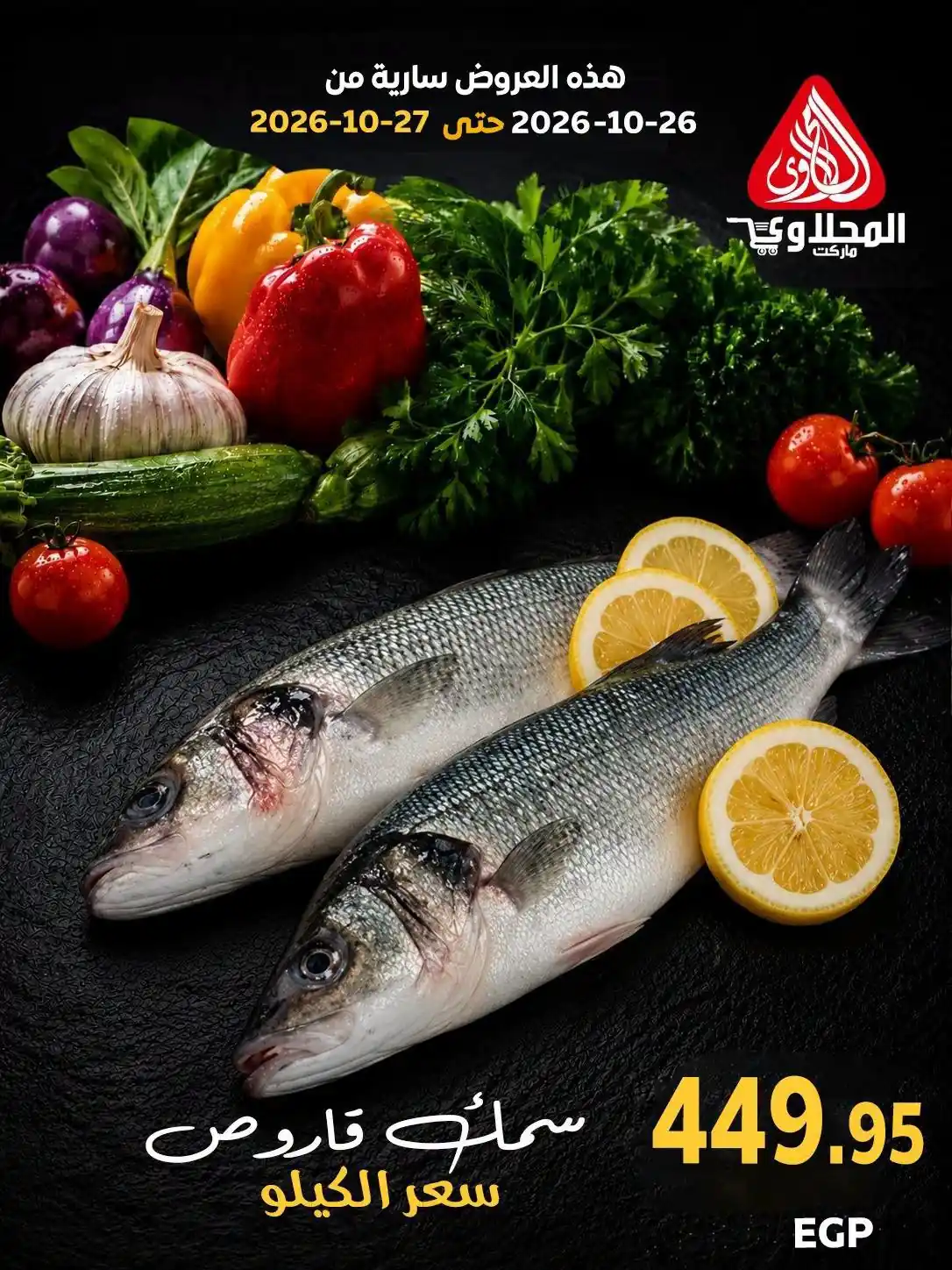 عروض المحلاوى ماركت صفحة 12
