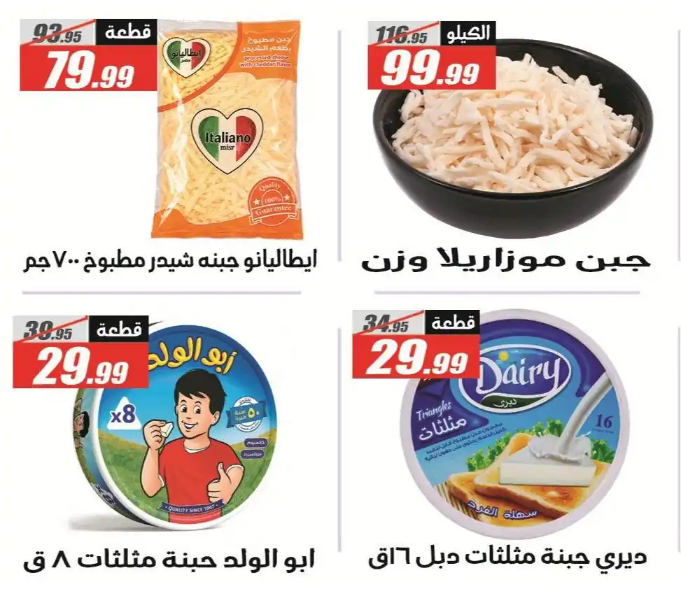 عروض الفرجانى اليوم صفحة 12