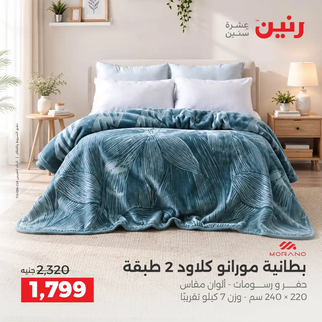 عروض رنين اليوم صفحة 12