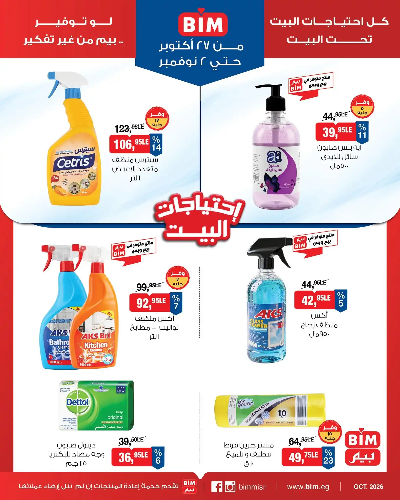 عروض بيم اليوم صفحة 12