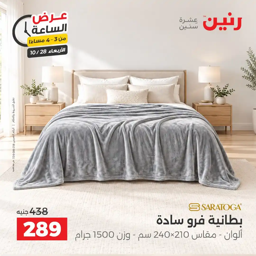 عروض رنين الاربعاء 28 أكتوبر 2026 عرض الساعة 3-4 صورة 11