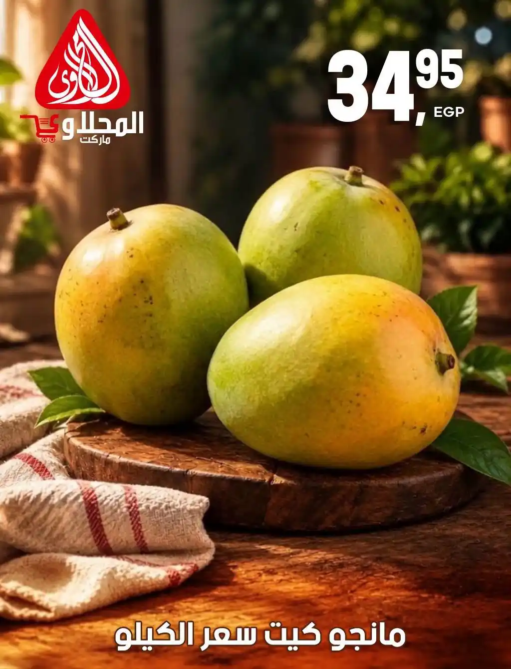 عروض المحلاوى ماركت صفحة 12