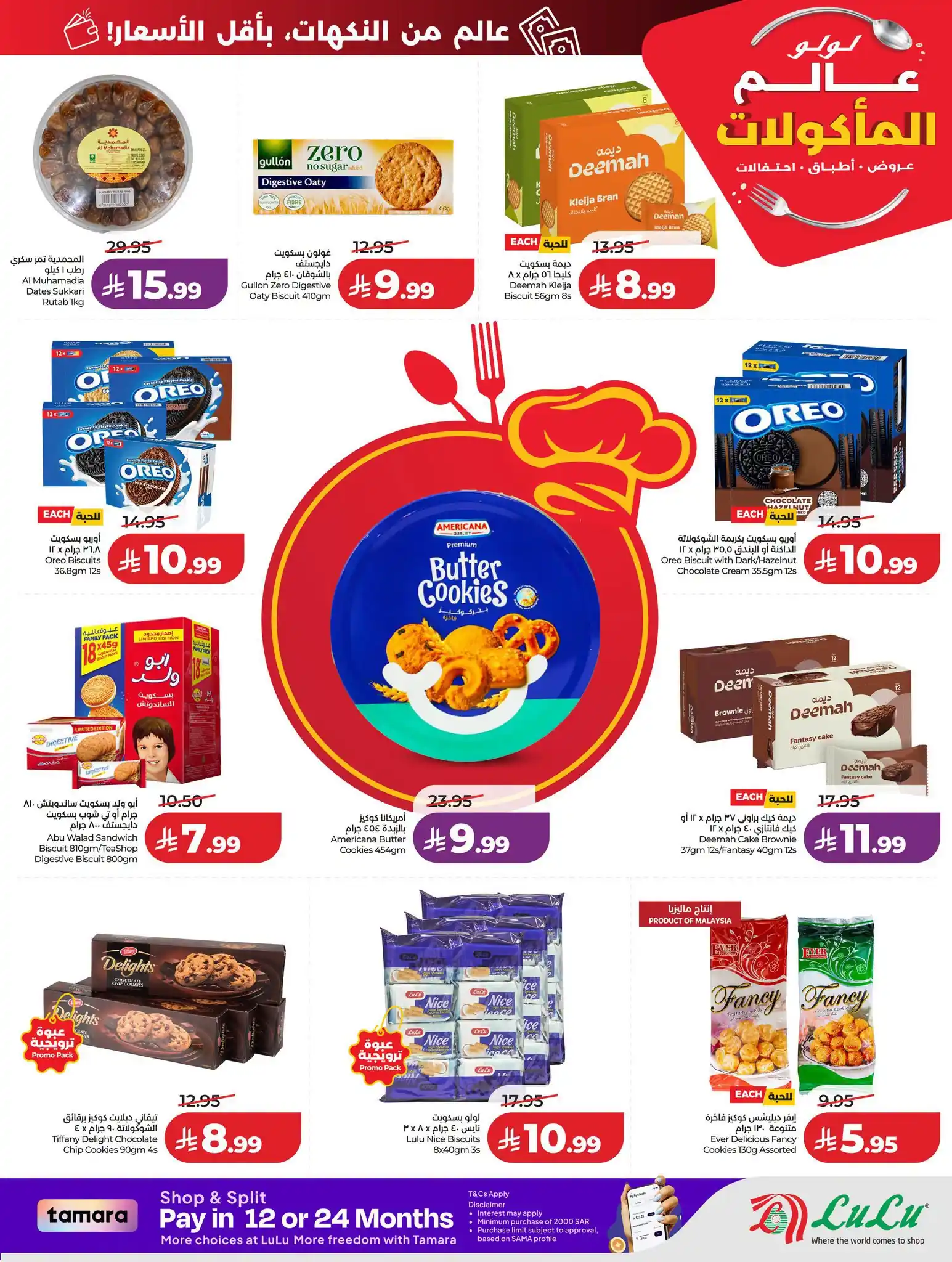 عروض لولو الرياض اليوم صفحة 12