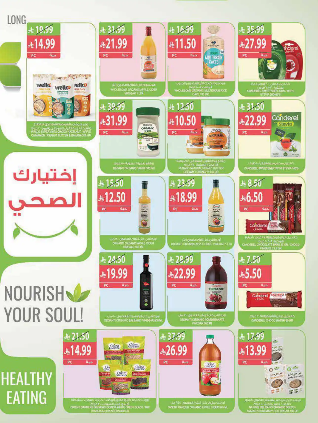 عروض المزرعة الرياض اليوم صفحة 12