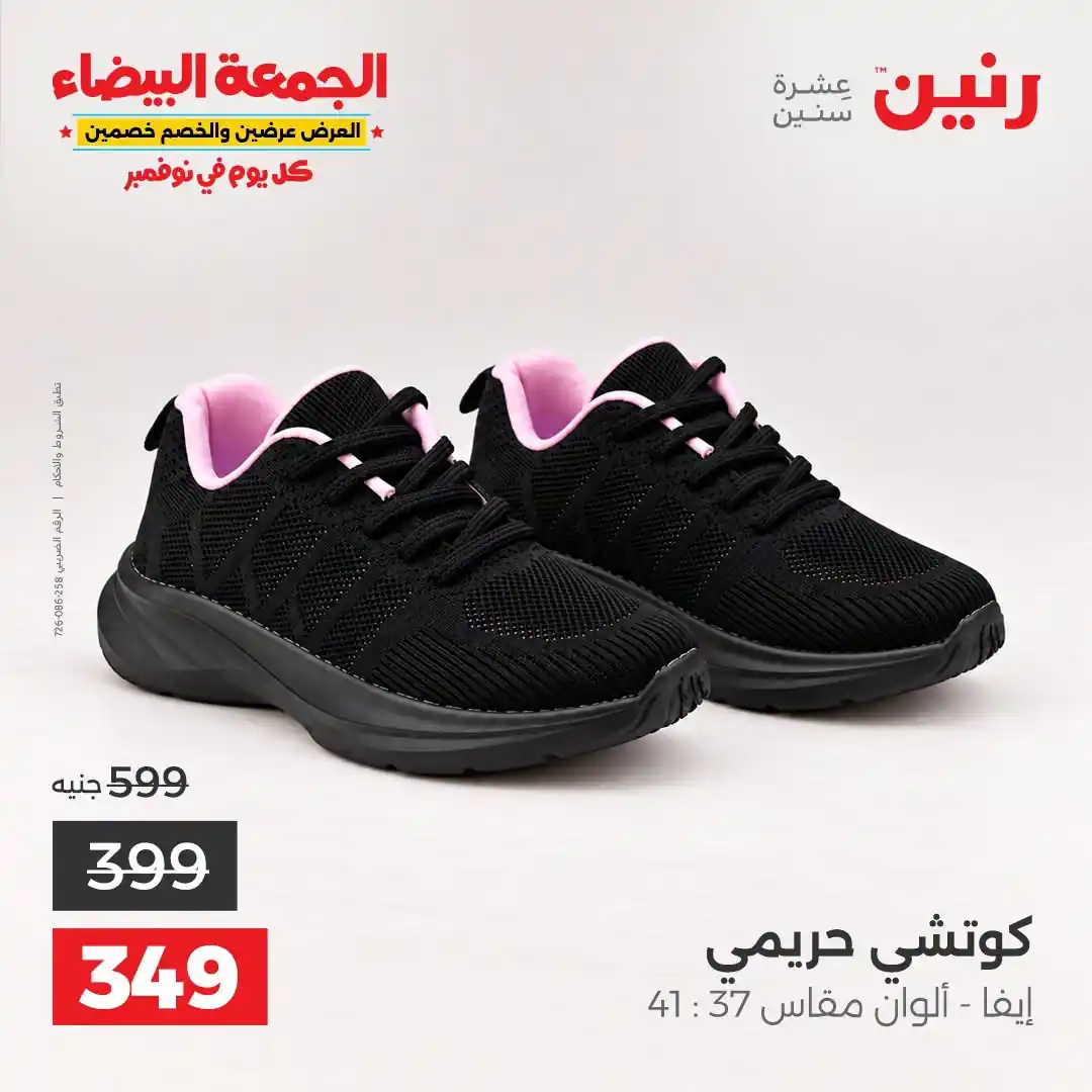 عروض رنين اليوم صفحة 12