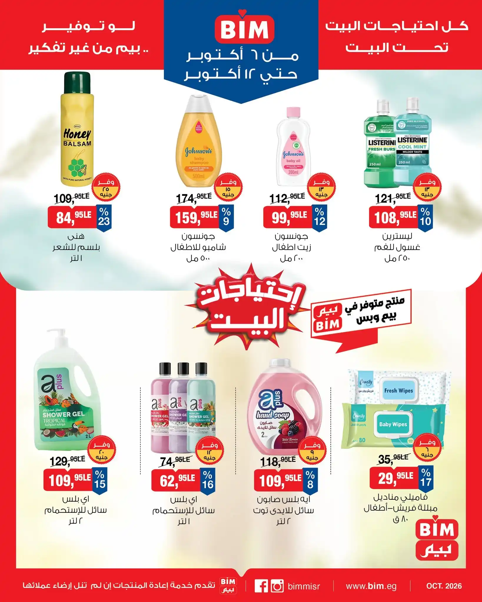 عروض بيم اليوم صفحة 12