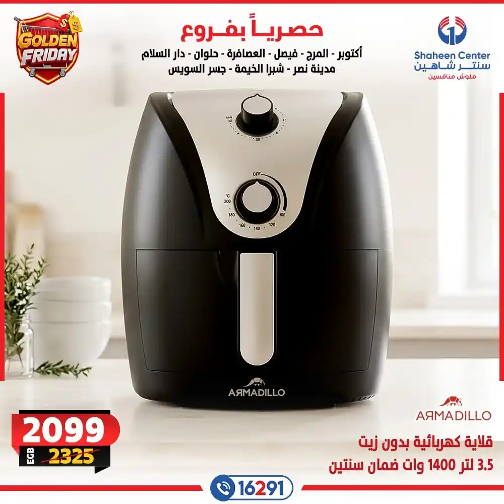 عروض سنتر شاهين حتى 4 نوفمبر 2026 على الأجهزة الكهربائية صورة 11