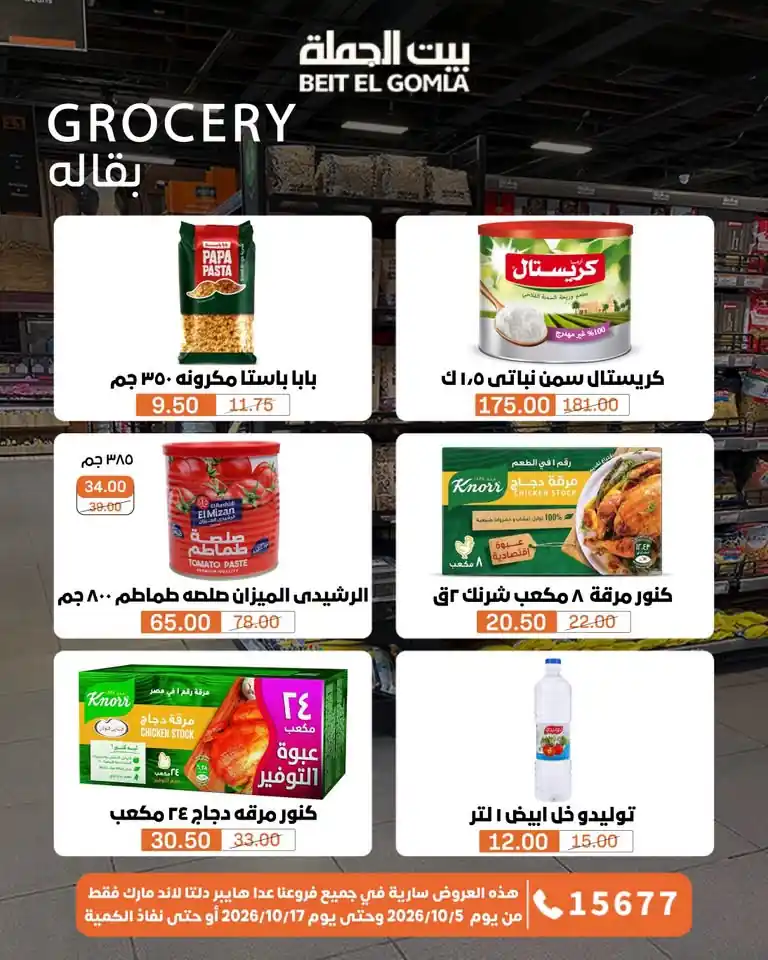 عروض بيت الجملة اليوم صفحة 12