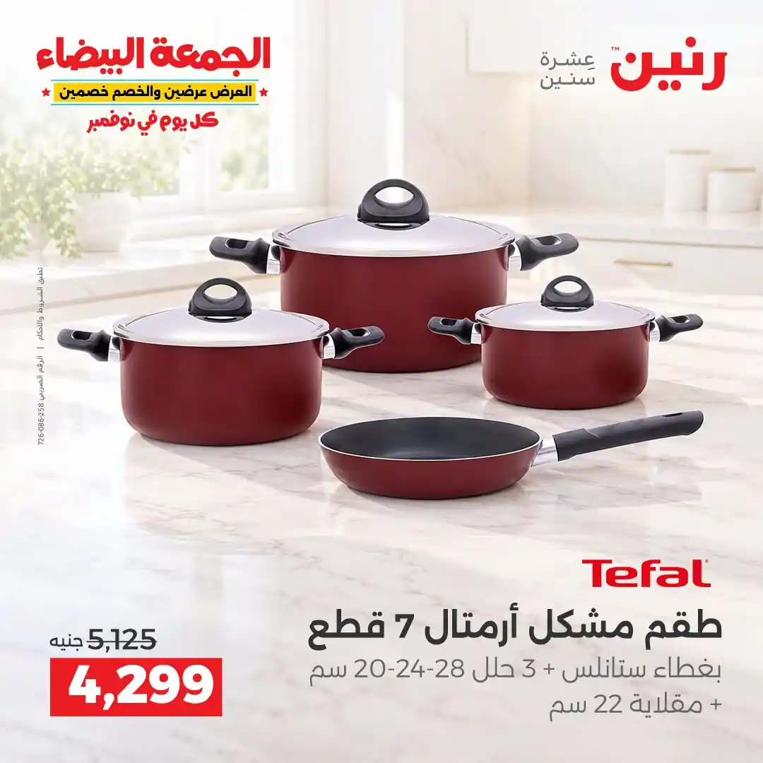 عروض رنين اليوم صفحة 12