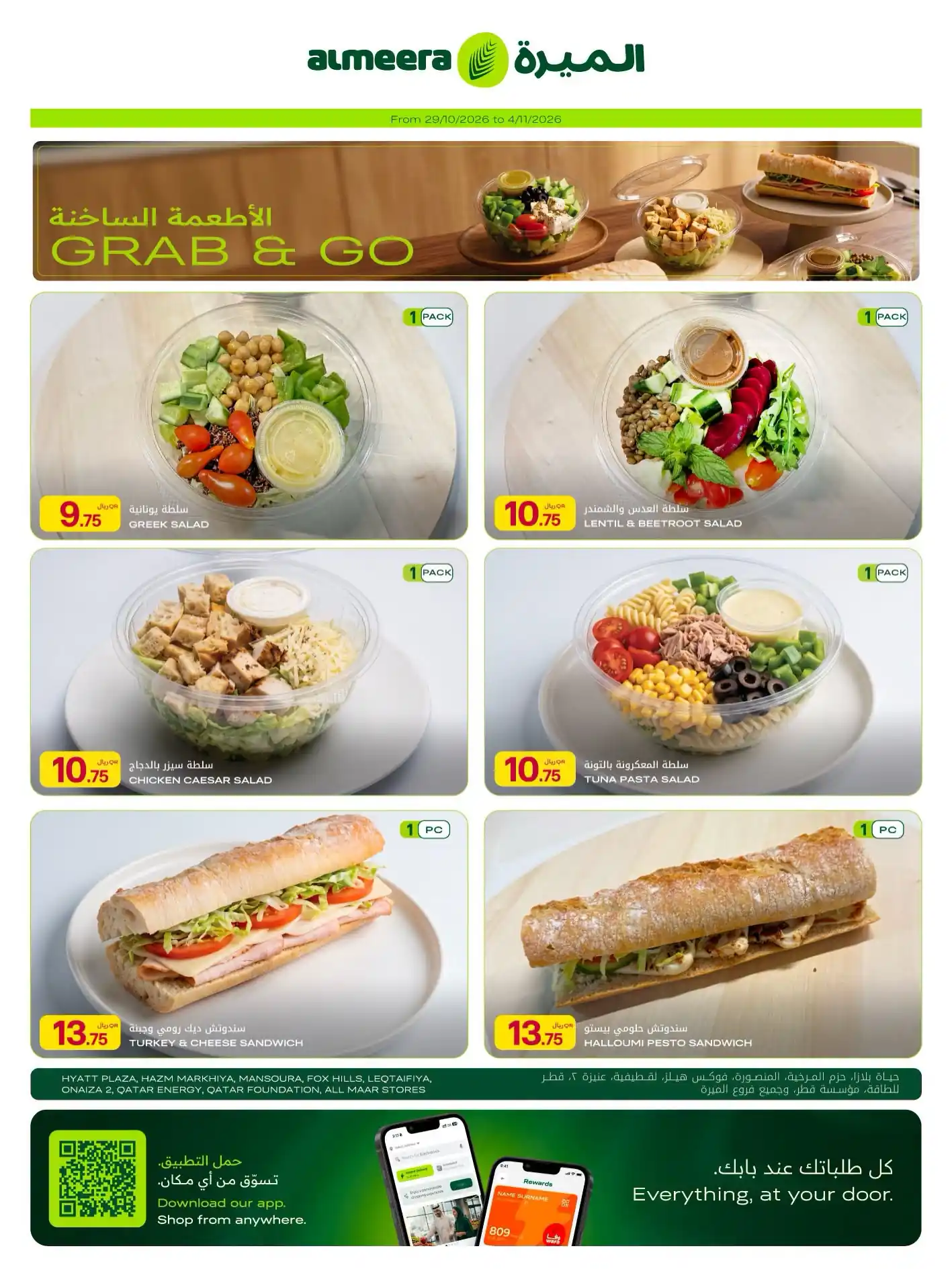 عروض الميرة قطر اليوم صفحة 12