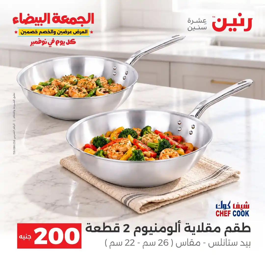 عروض رنين مهرجان 200 جنيه 1 و 2 نوفمبر 2026 صورة 11