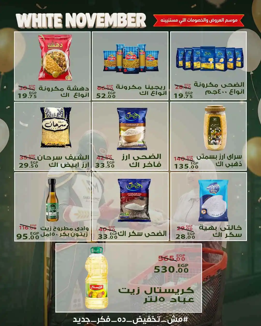 عروض سراى ماركت اليوم صفحة 12