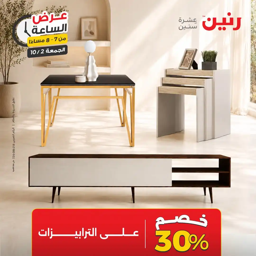عروض رنين اليوم صفحة 12
