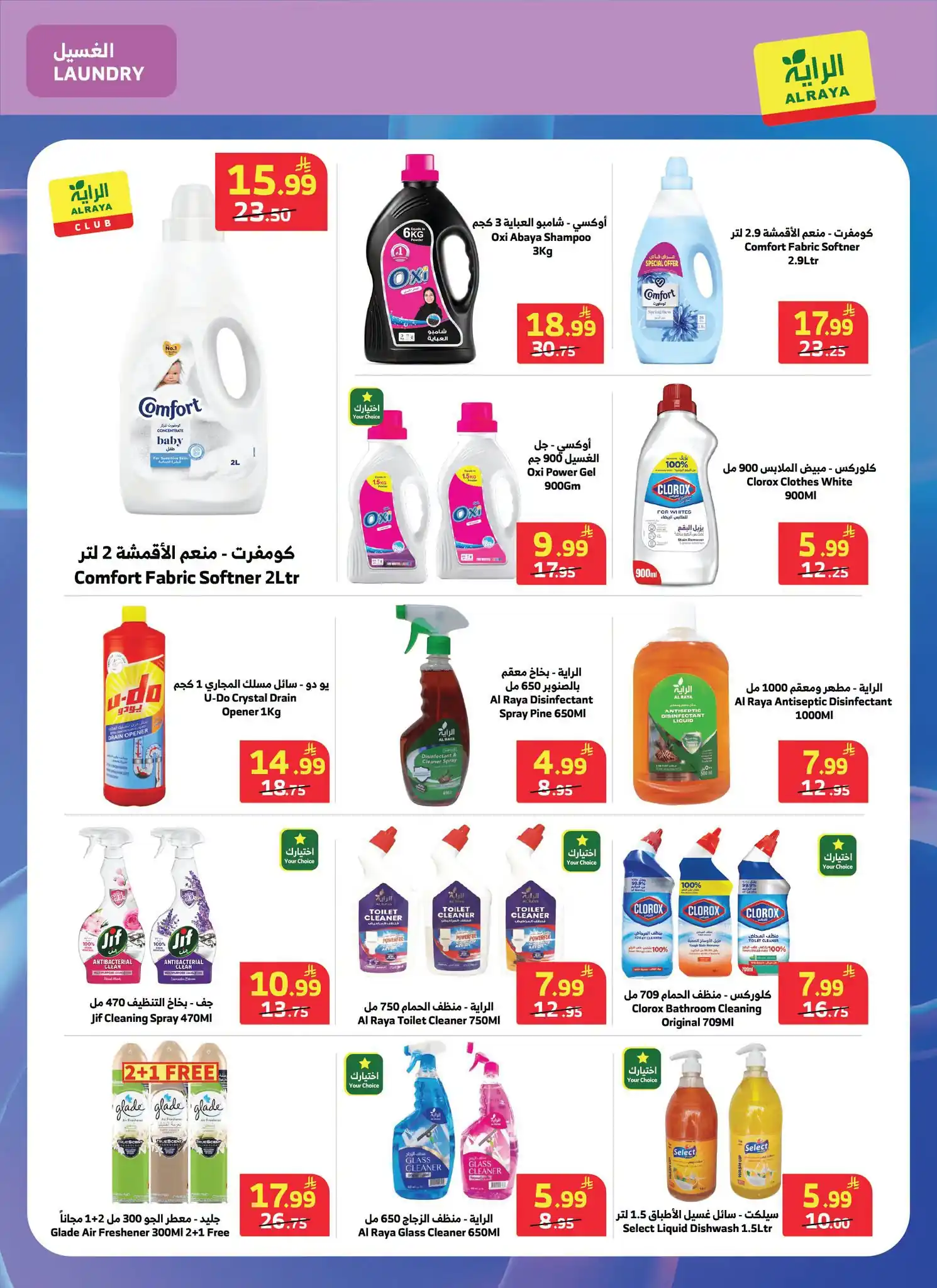 عروض الراية السعودية اليوم صفحة 12