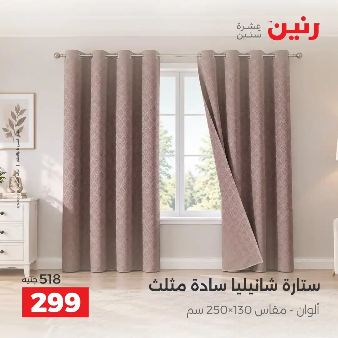 عروض رنين اليوم صفحة 12