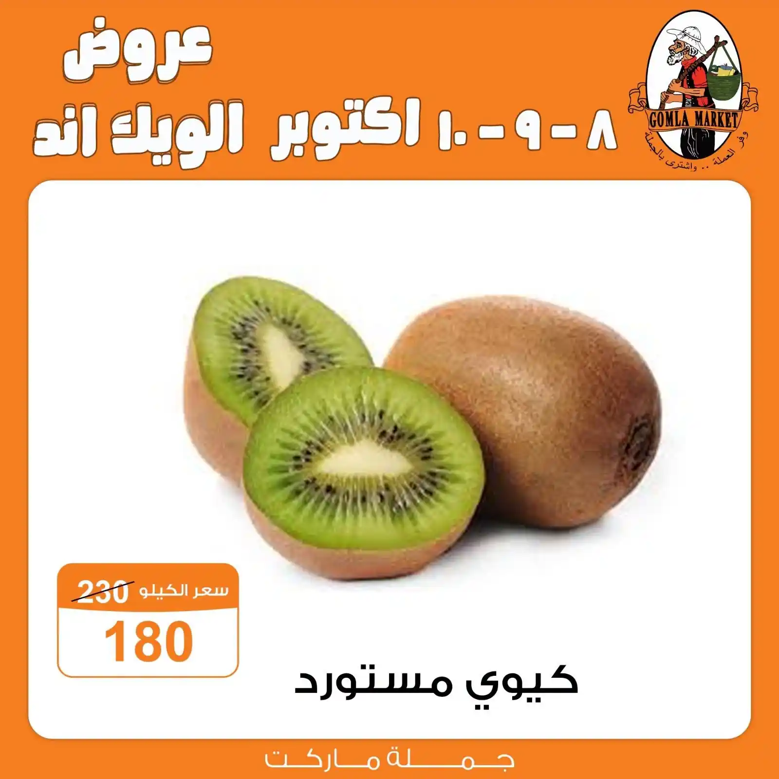 عروض فتح الله جملة 8 حتى 10 أكتوبر 2026 صورة 11