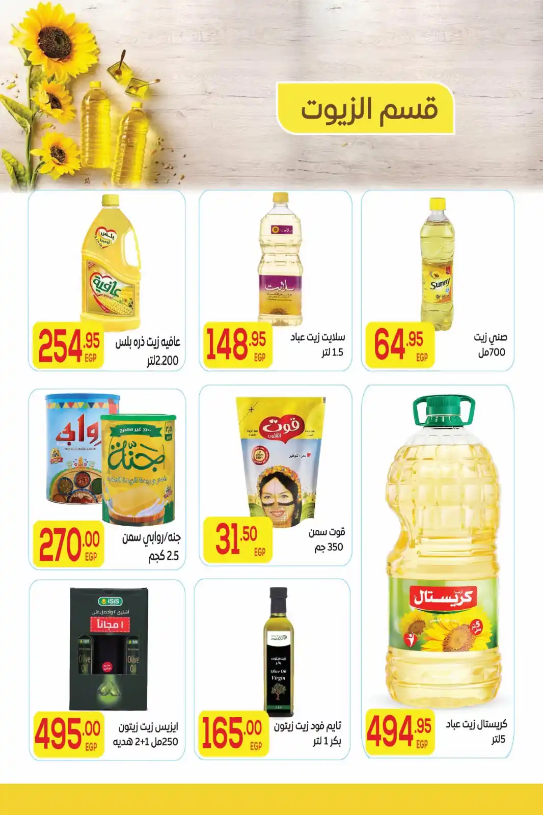 عروض المحلاوى ماركت صفحة 12