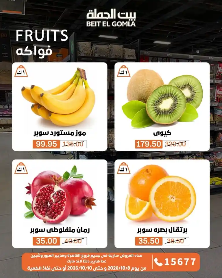 عروض بيت الجملة اليوم صفحة 12