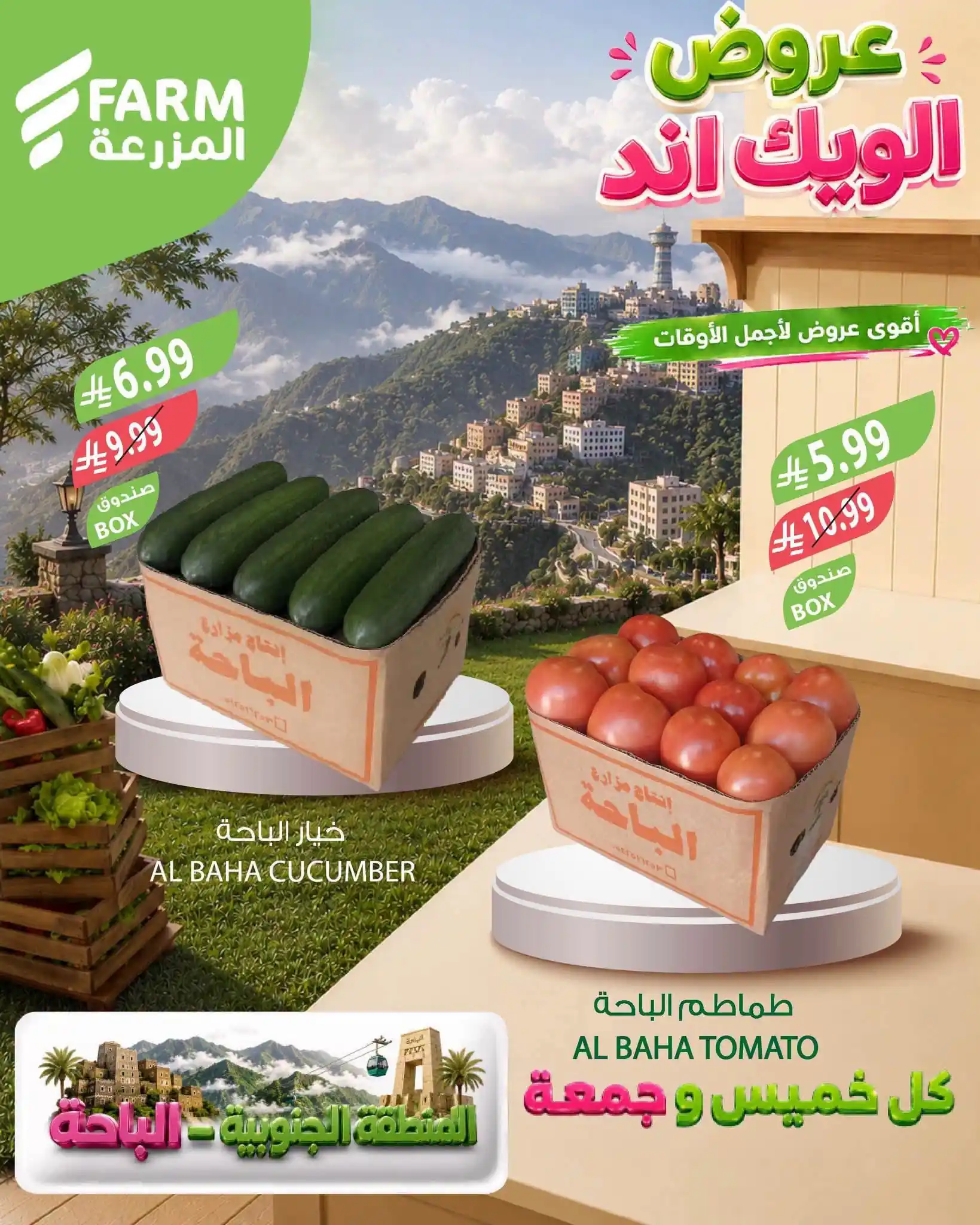 عروض المزرعة الرياض اليوم صفحة 12