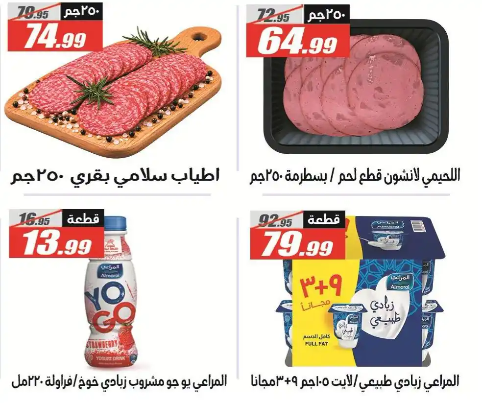 عروض الفرجانى اليوم صفحة 13