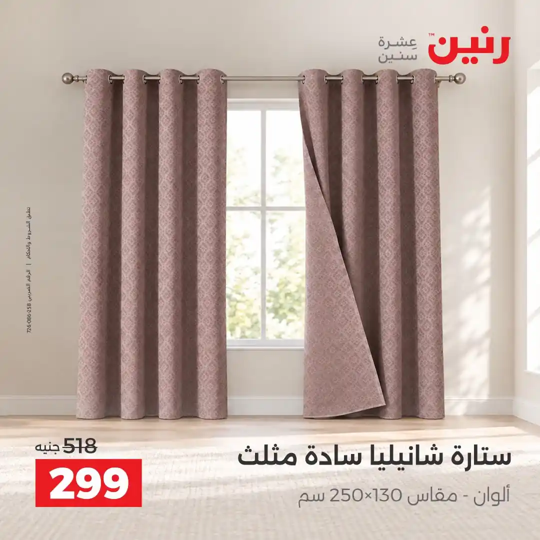 عروض رنين اليوم صفحة 13